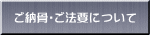 ご納骨・ご法要について